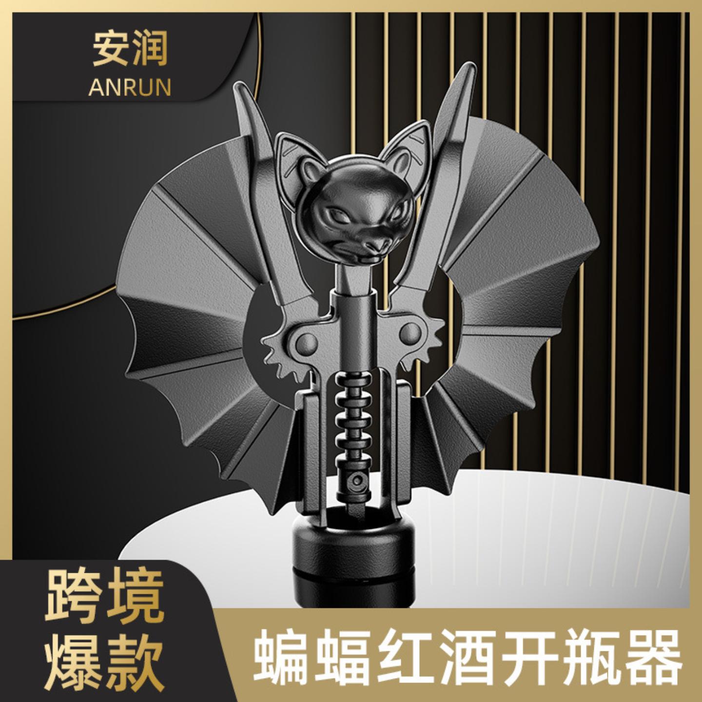 开瓶器多功能锌合金启瓶器蝙蝠