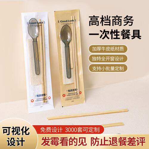 一次性筷子四件套餐具美式勺外卖