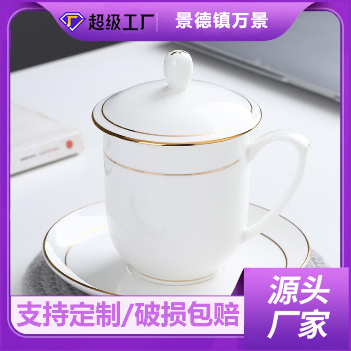 景德镇陶瓷杯带盖办公杯会议杯