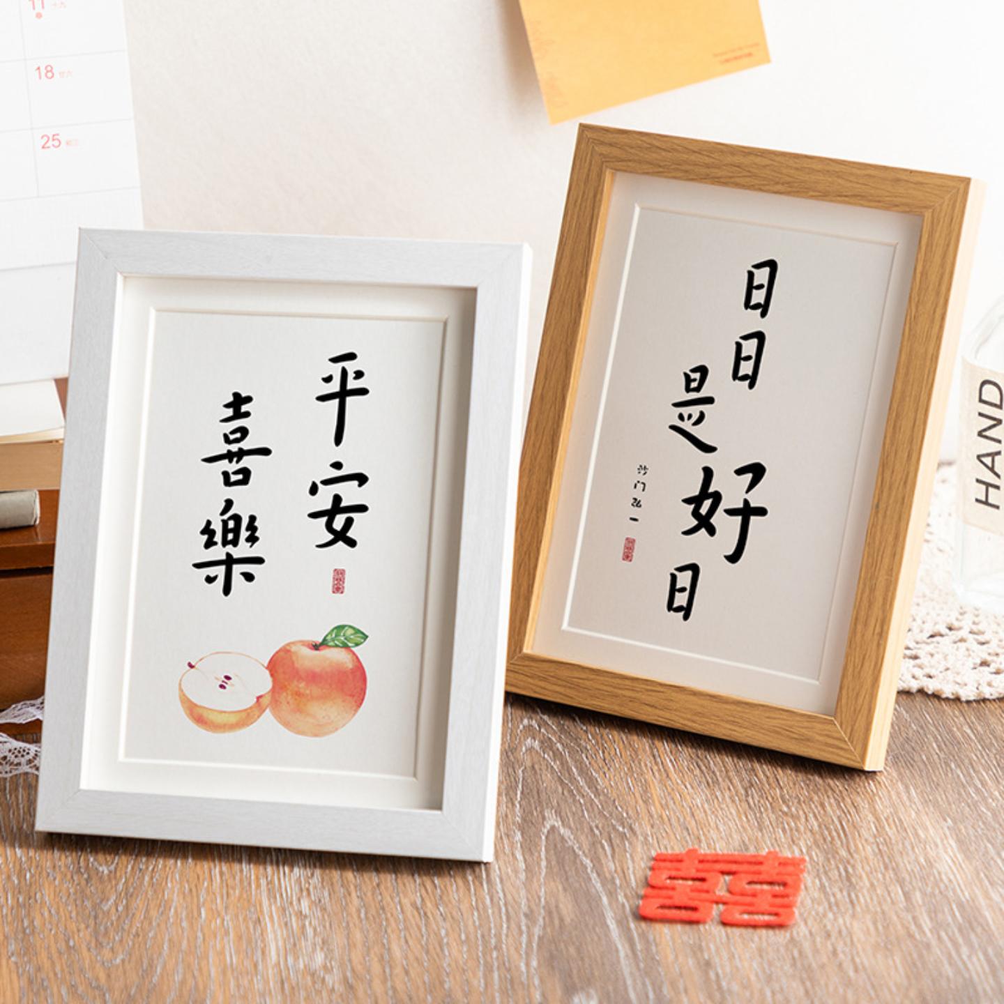 平安喜樂相框字画摆台中国风餐厅