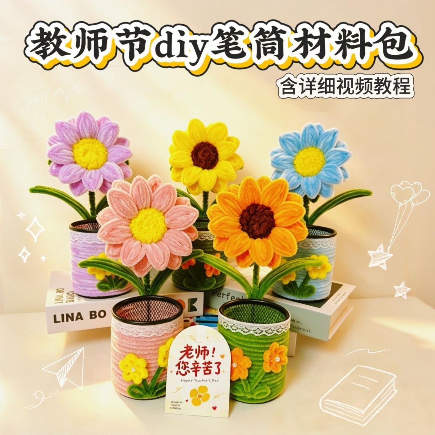 小学生开学季礼物手工diy编织