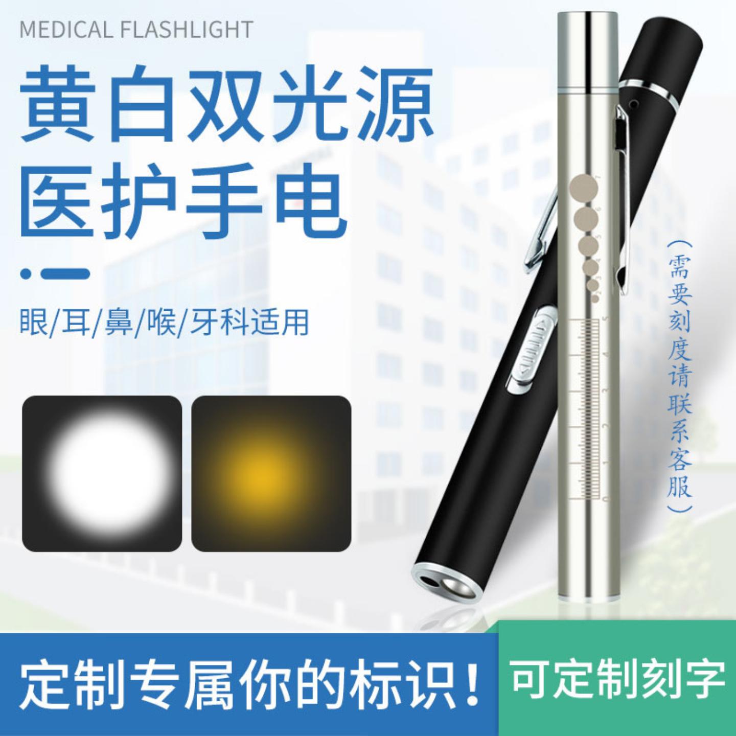 充电手电筒黄光白光双光源手电