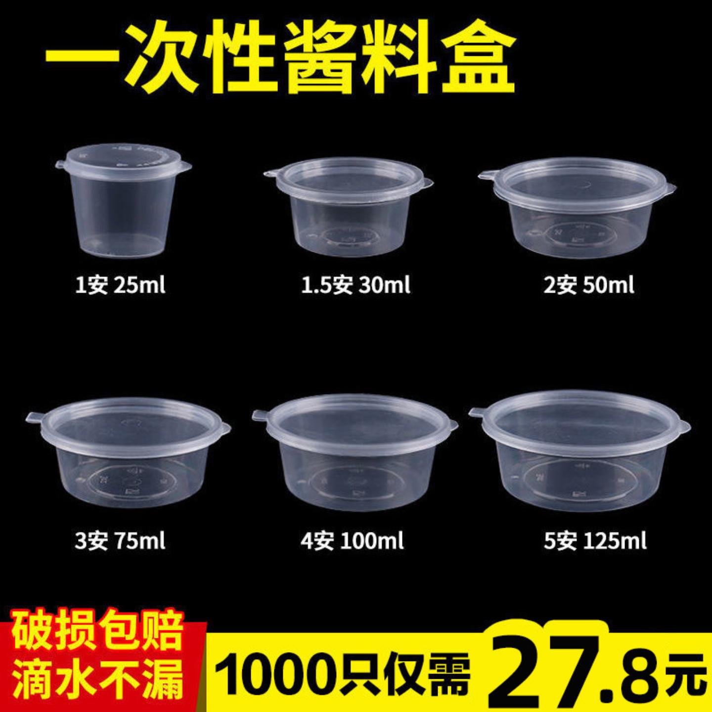 一次性酱料盒酱料杯连体外卖