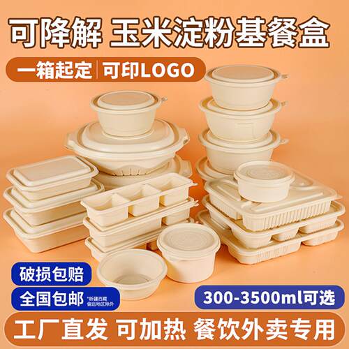 一次性打包盒玉米淀粉餐盒圆形