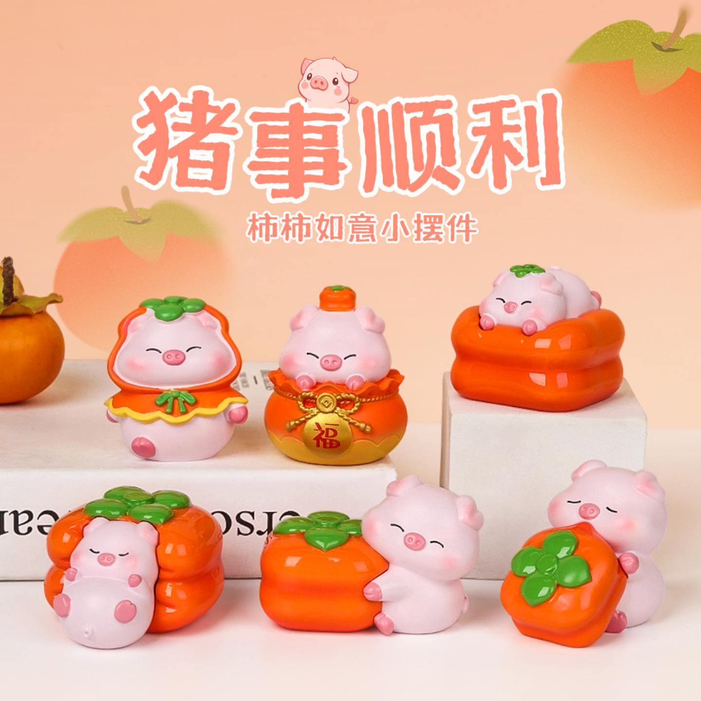 猪柿顺利可爱小猪柿子创意树脂