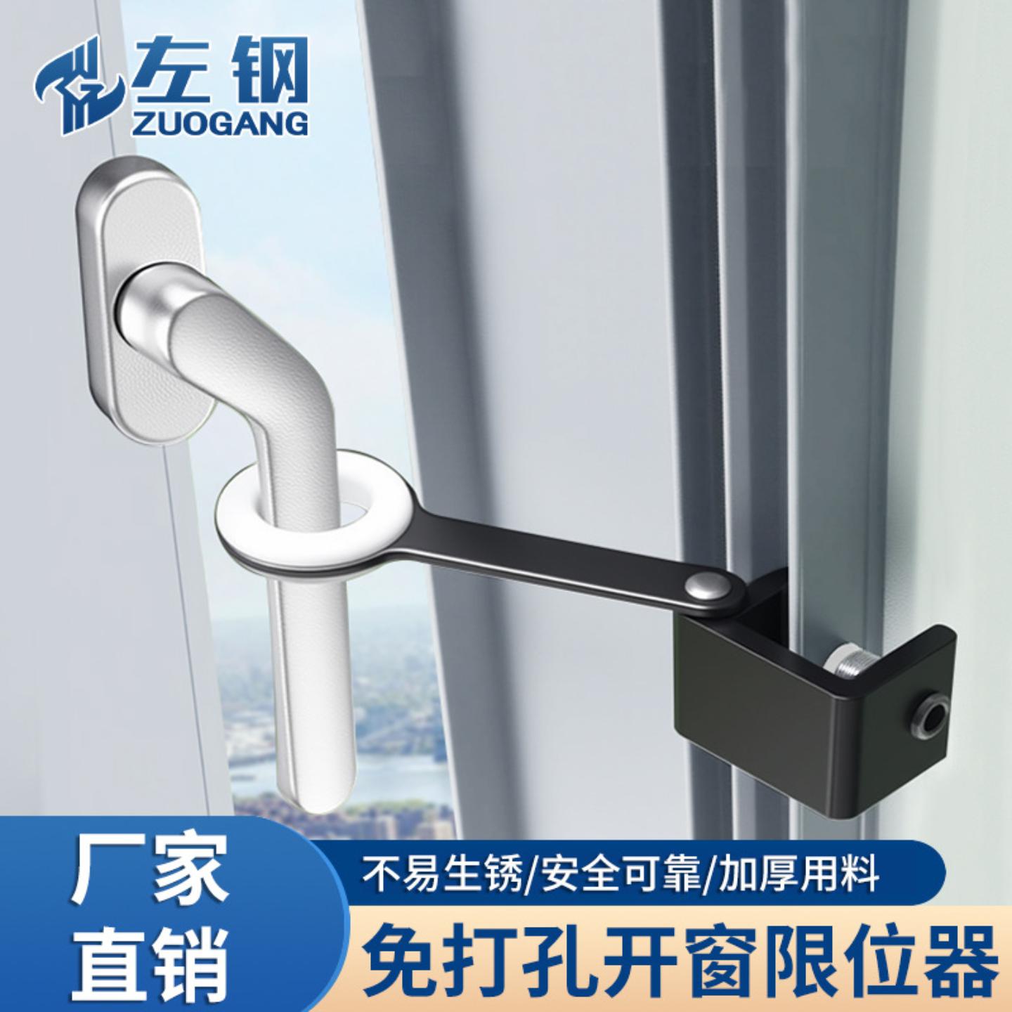 铝合金平开窗限位器固定儿童安全