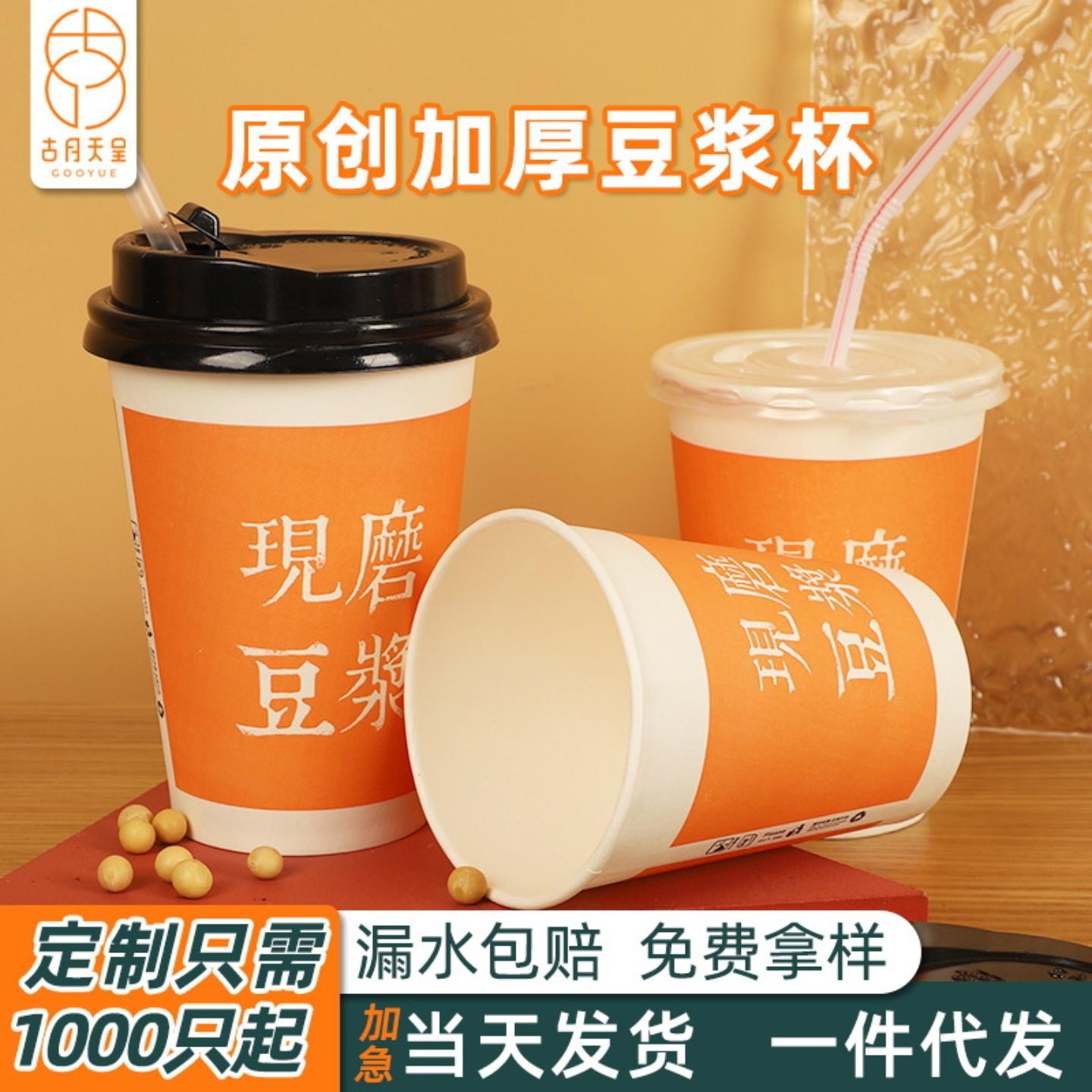 一次性豆浆杯商用定制做现磨带盖