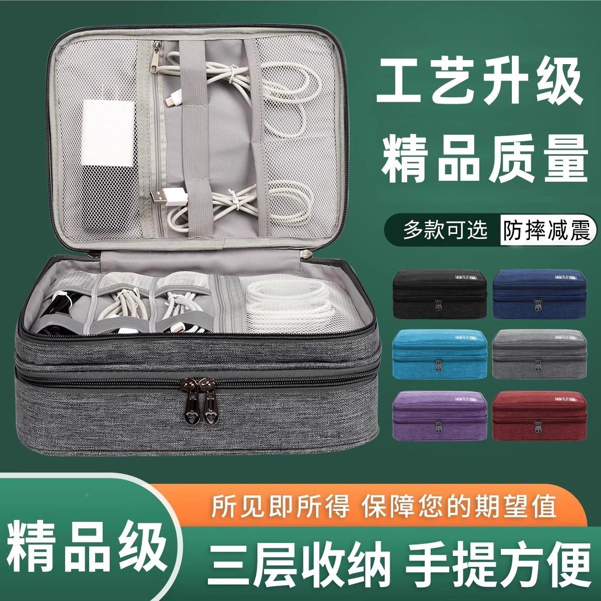 数据线数码收纳包充电器电宝动电源旅包电佐致(收子移产品配 件