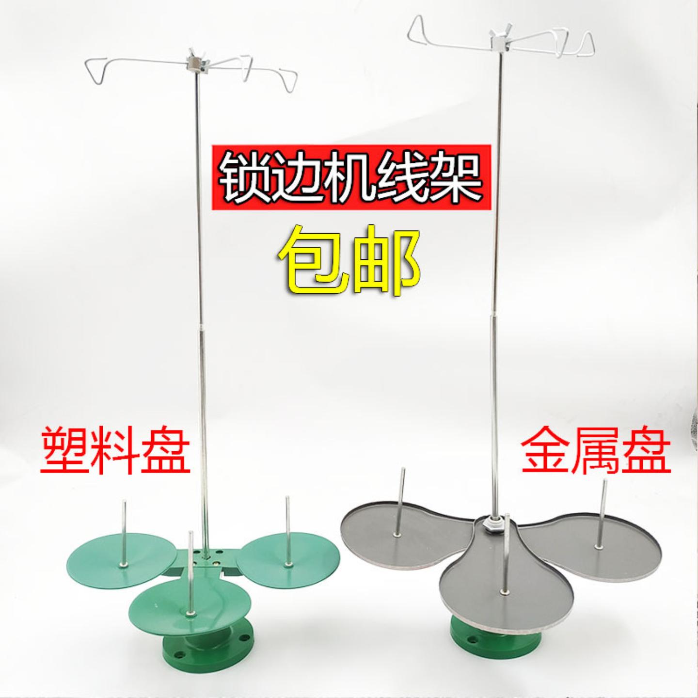 老式家用缝纫机锁边机三线架