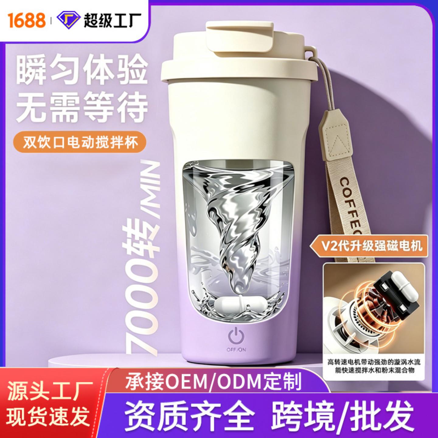 电动咖啡杯全自动搅拌杯家用带盖图片