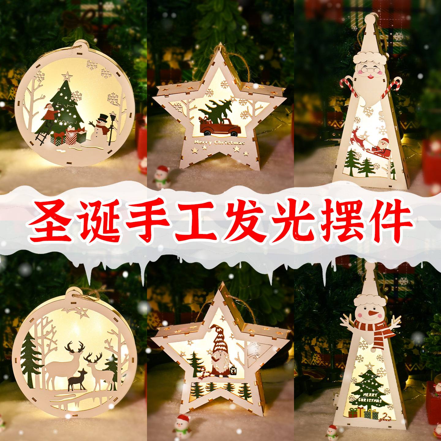 圣诞节装饰品diy手工房子发光