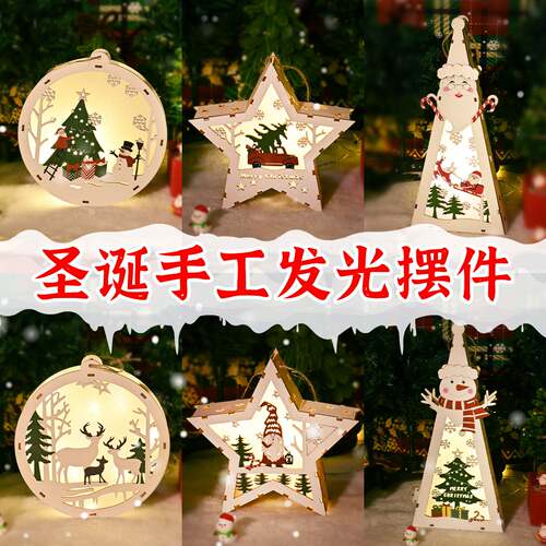 圣诞节装饰品diy手工房子发光