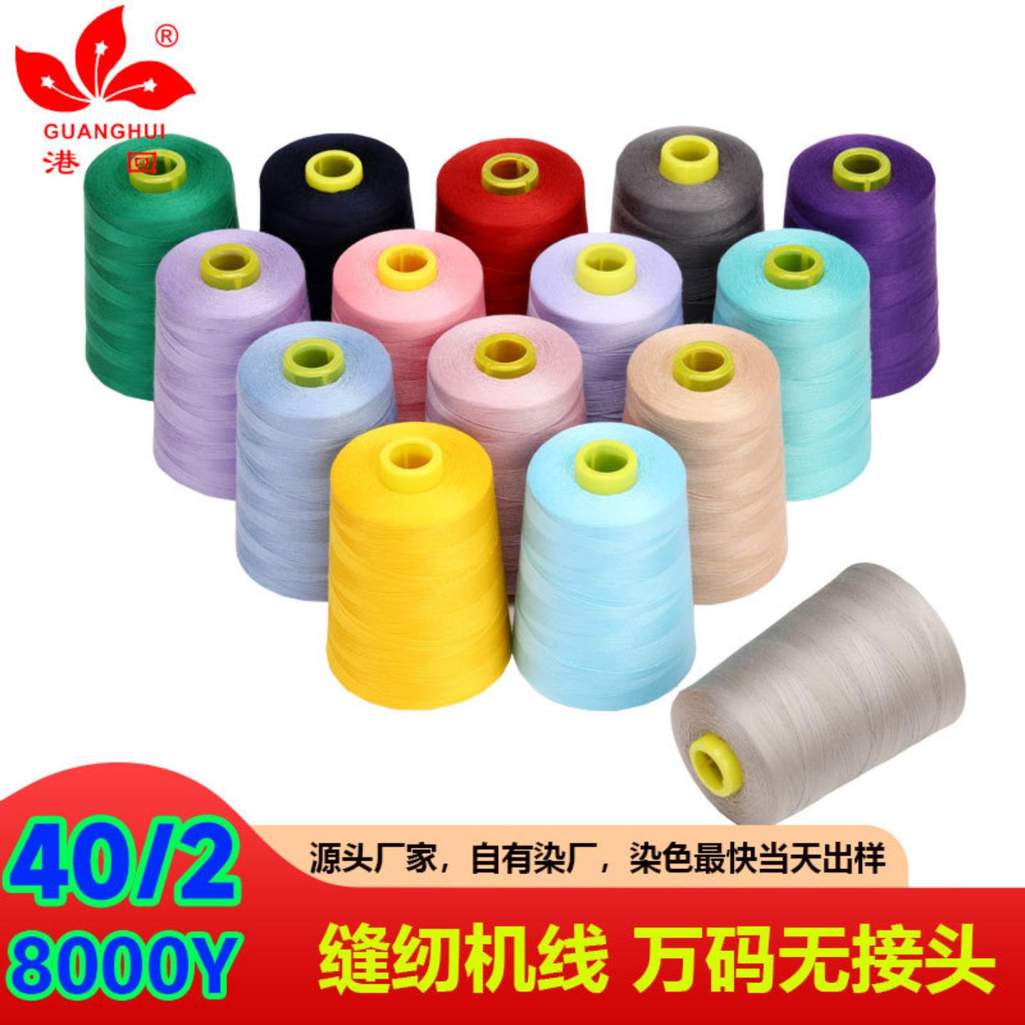 402涤纶缝纫线大卷工厂制衣线