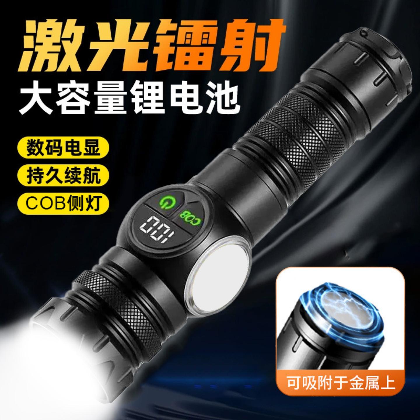 磁吸强光手电筒智能数显白激光