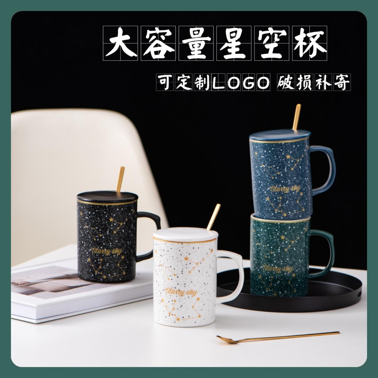 创意潮流星空陶瓷杯带盖勺ins