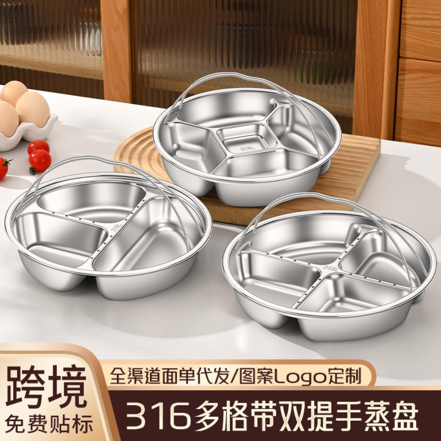 316L不锈钢分格蒸盘带提手餐盘