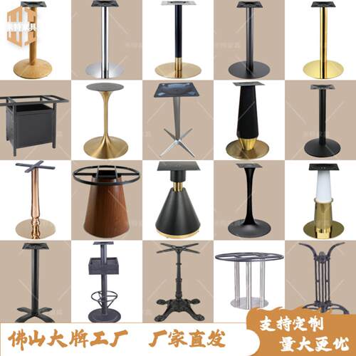 奶茶店咖啡厅不锈钢餐桌脚支架