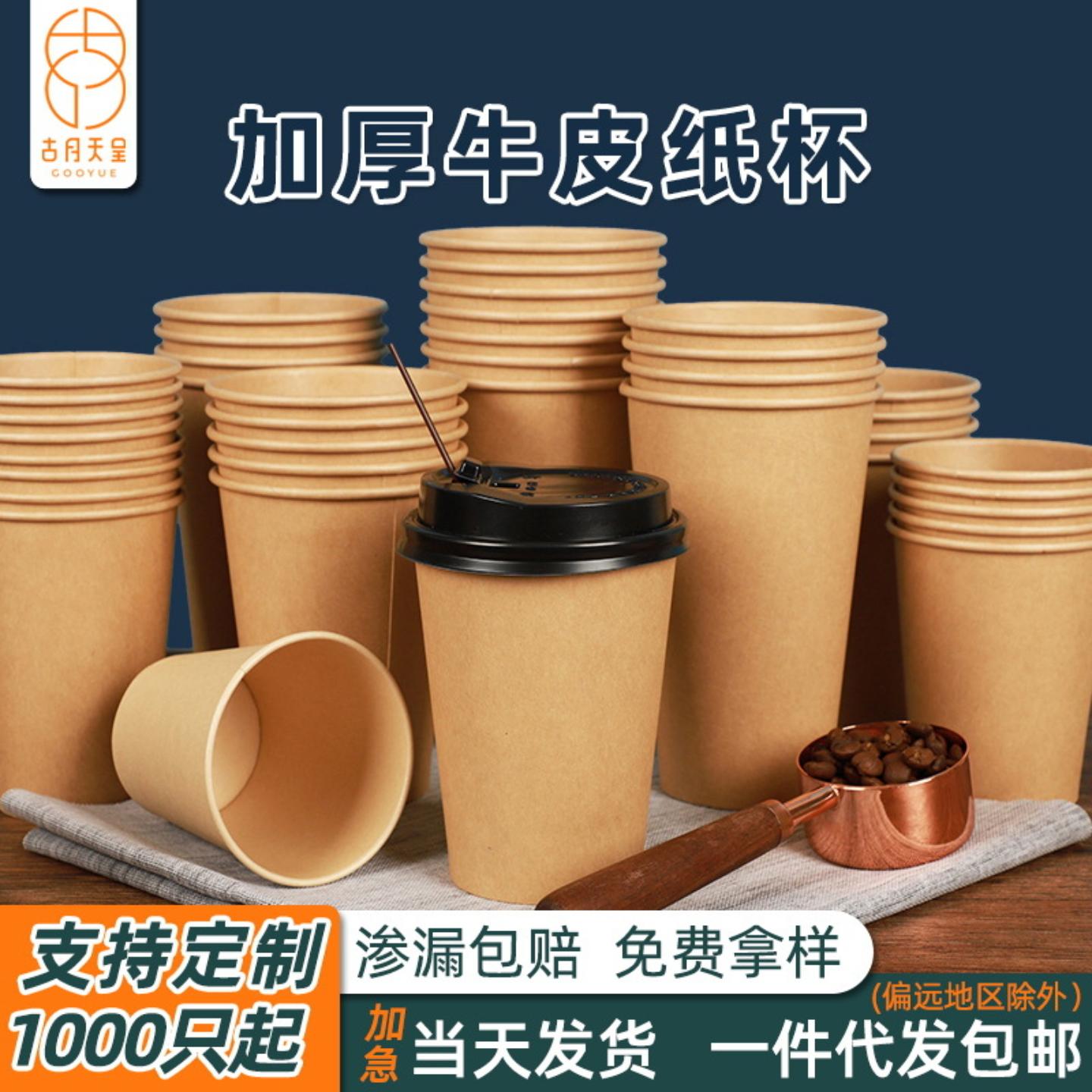 咖啡杯一次性商用定制做加厚外卖
