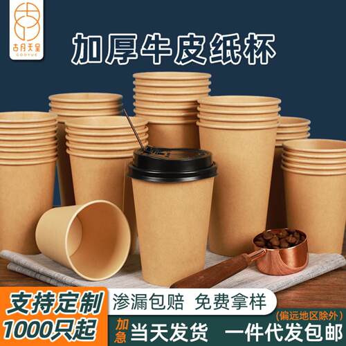 咖啡杯一次性商用定制做加厚外卖