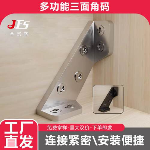 不锈钢多功能角码三面固定角撑