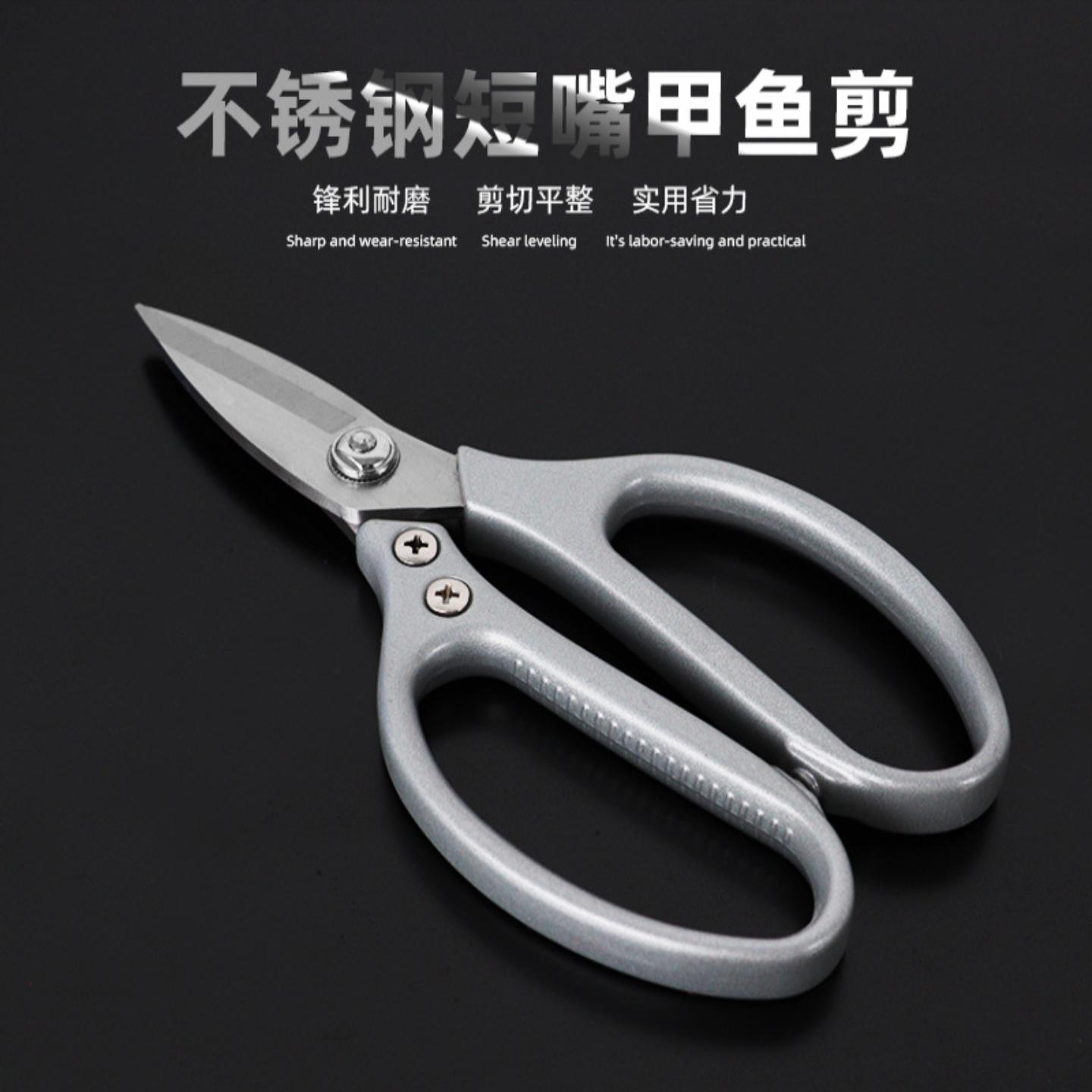 剪刀家用厨房剪不锈钢强力甲鱼剪图片