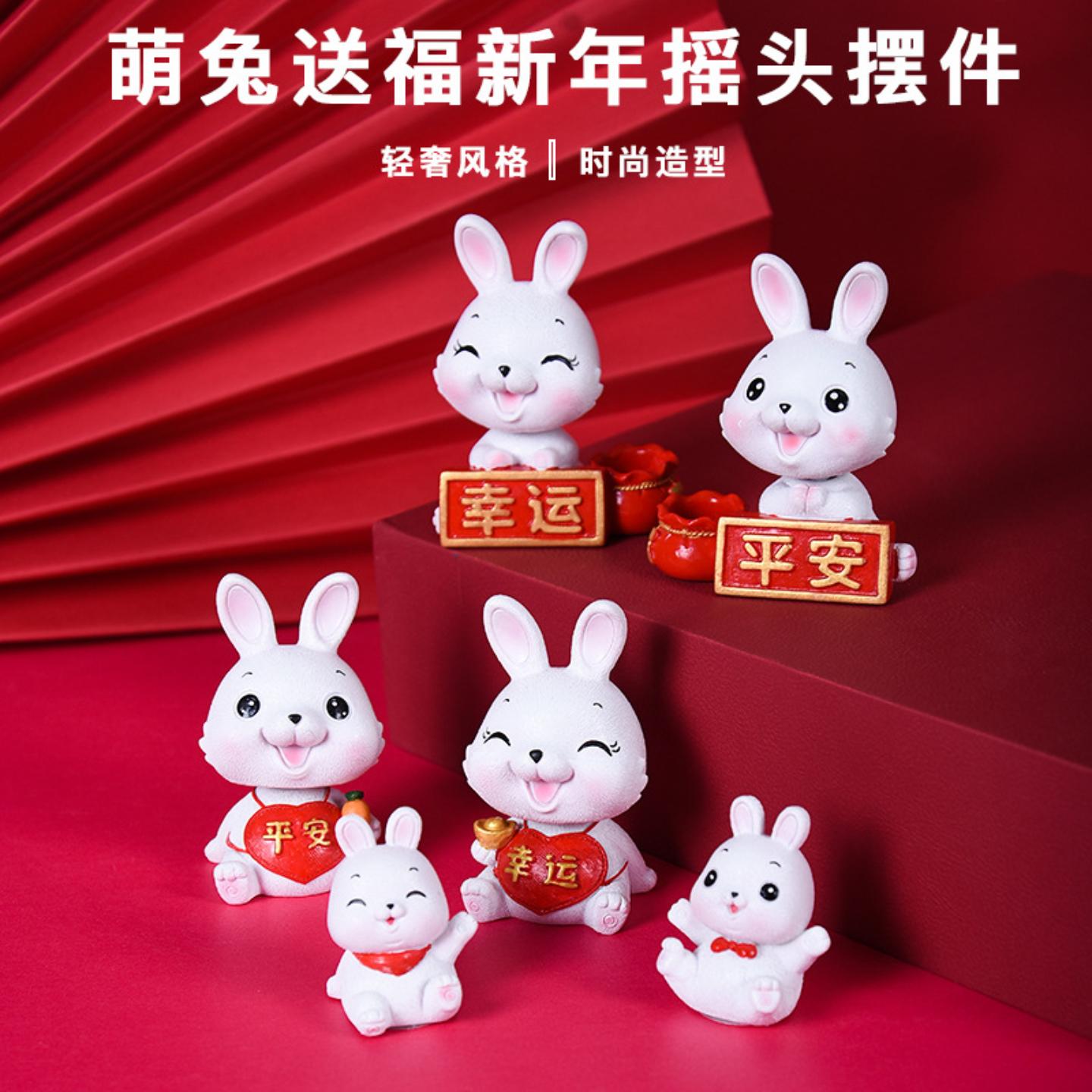 新款新年摇头兔子车载摆件幸运