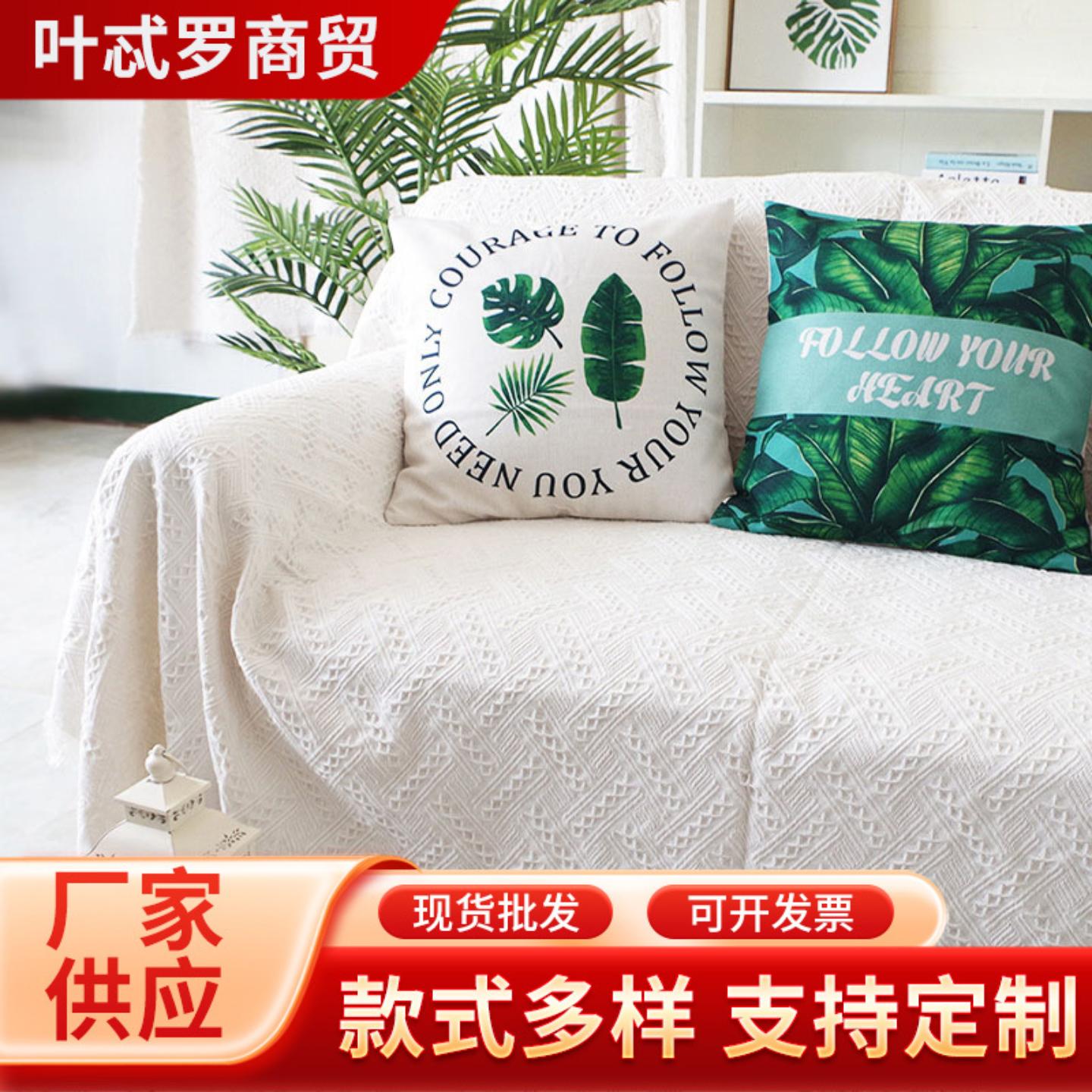 现代简约ins沙发毯布艺防尘罩保护套全盖沙发巾素色格子装饰布