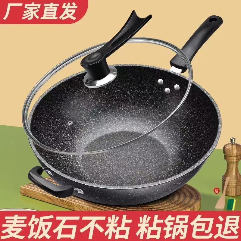 麦饭石锅家用炒菜无佐致(收油烟煎炒锅炒底锅电平磁炉通用不粘锅