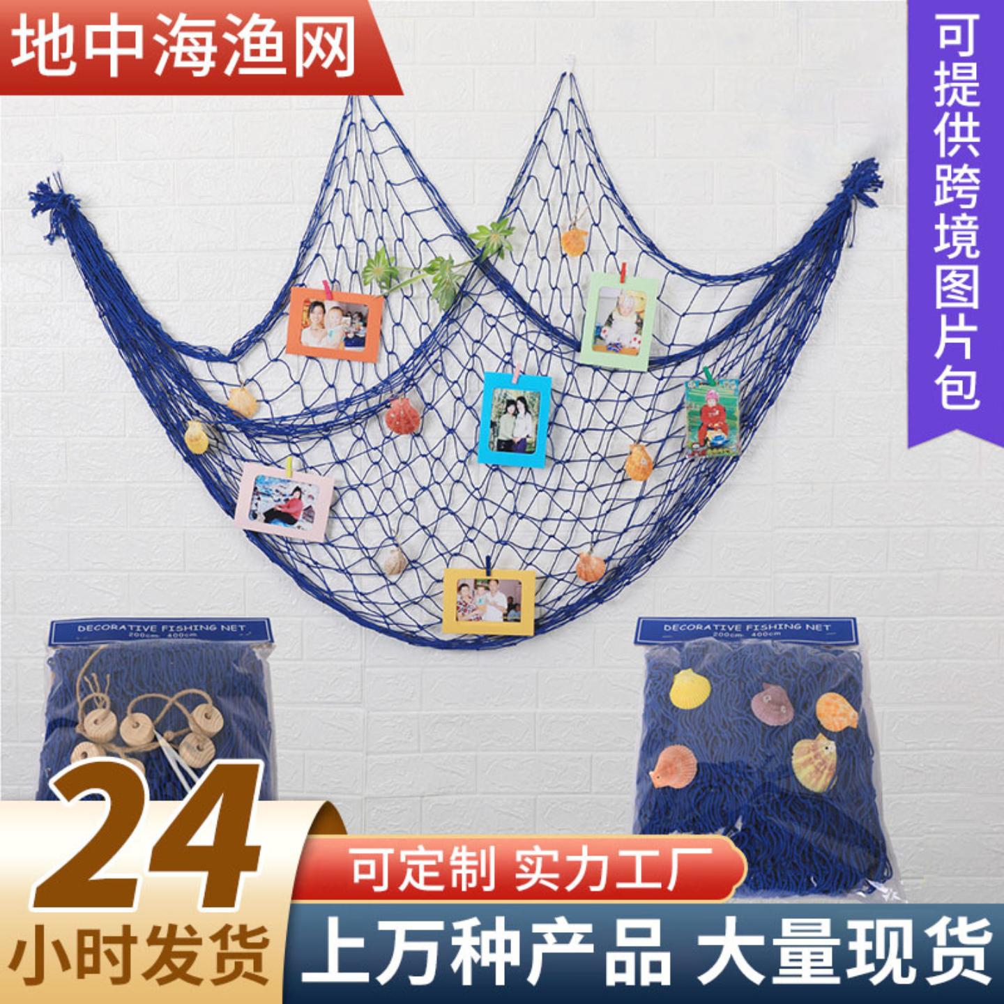 地中海棉绳装饰渔网照片墙背景