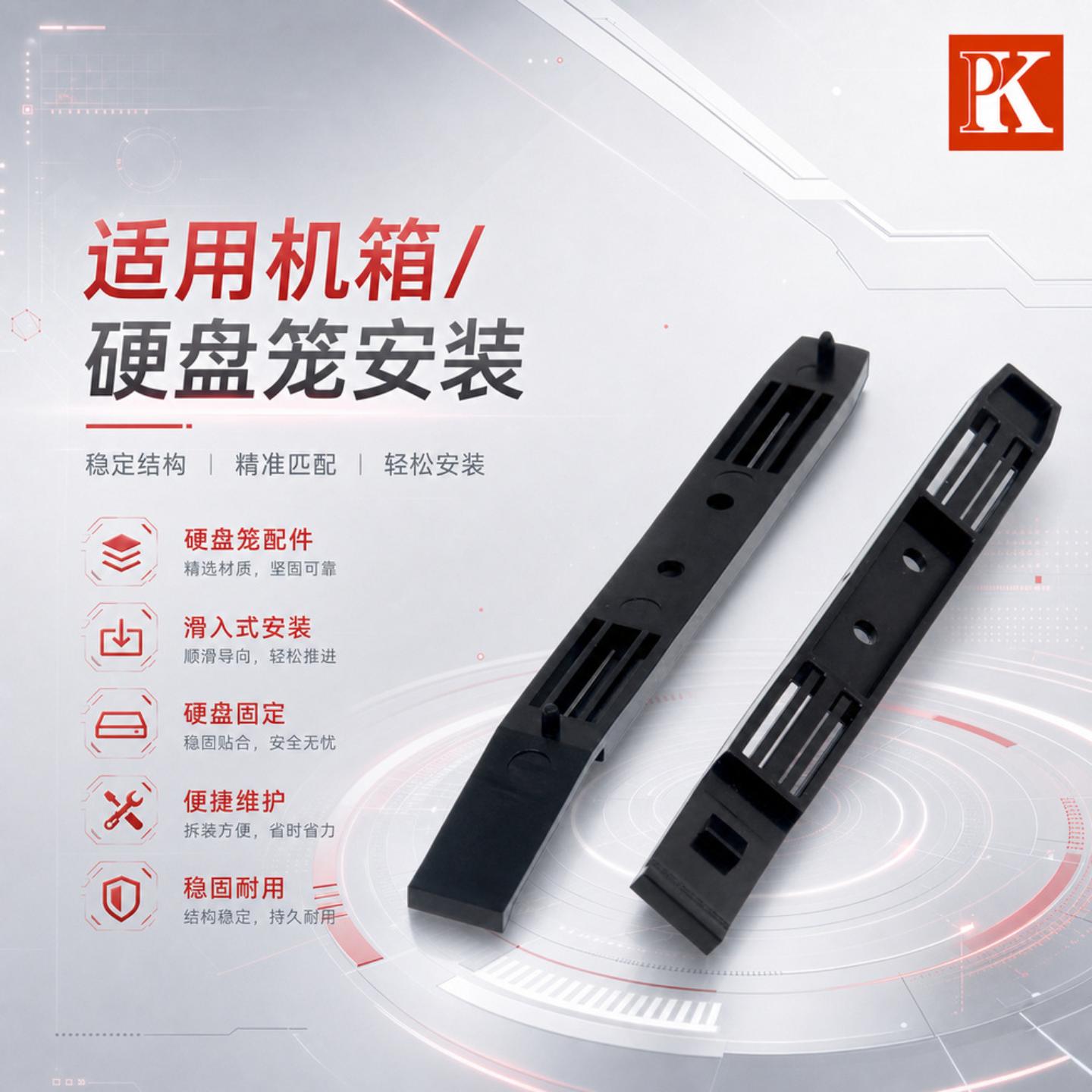 一对硬盘导轨机箱/硬盘笼配件