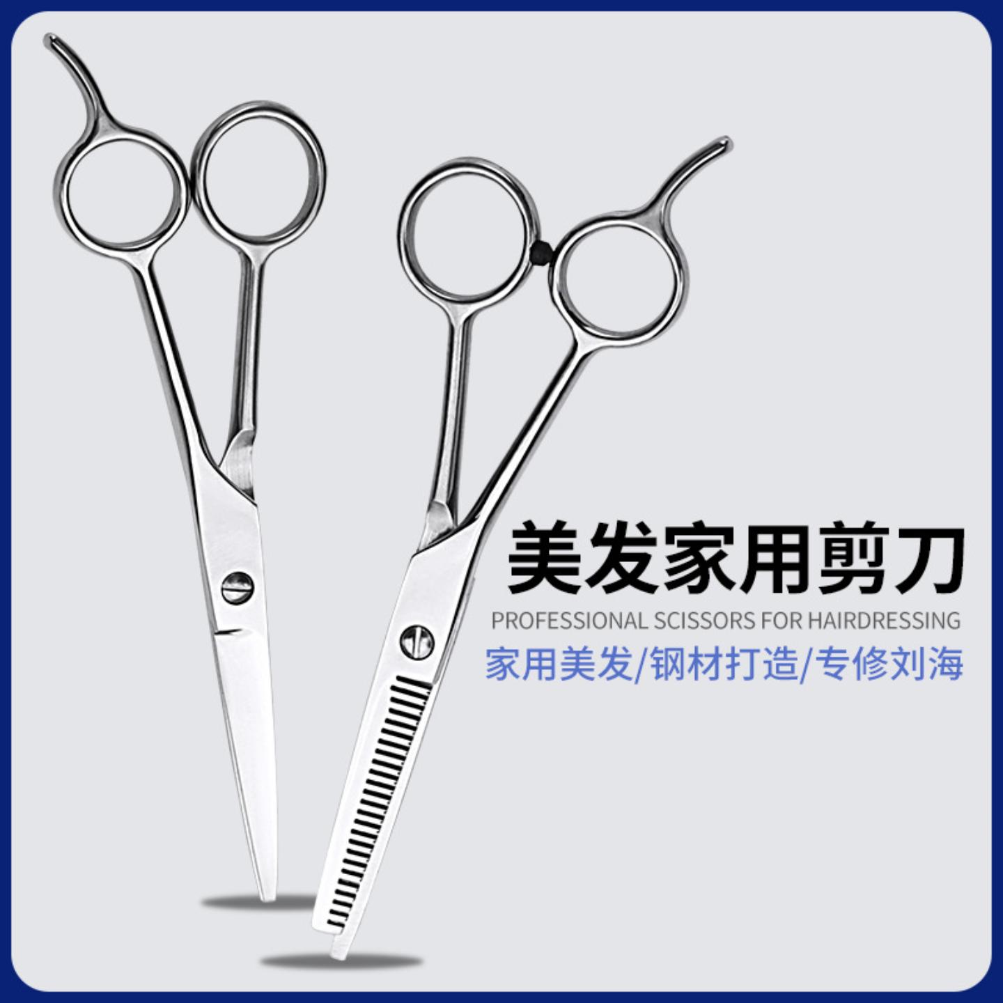 专业理发剪刀美发平剪牙剪家用组合剪刘海打薄剪刘海