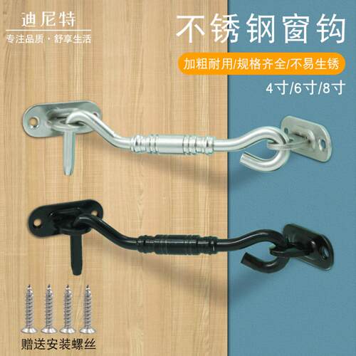 加厚不锈钢窗户风钩欧式挂钩钉