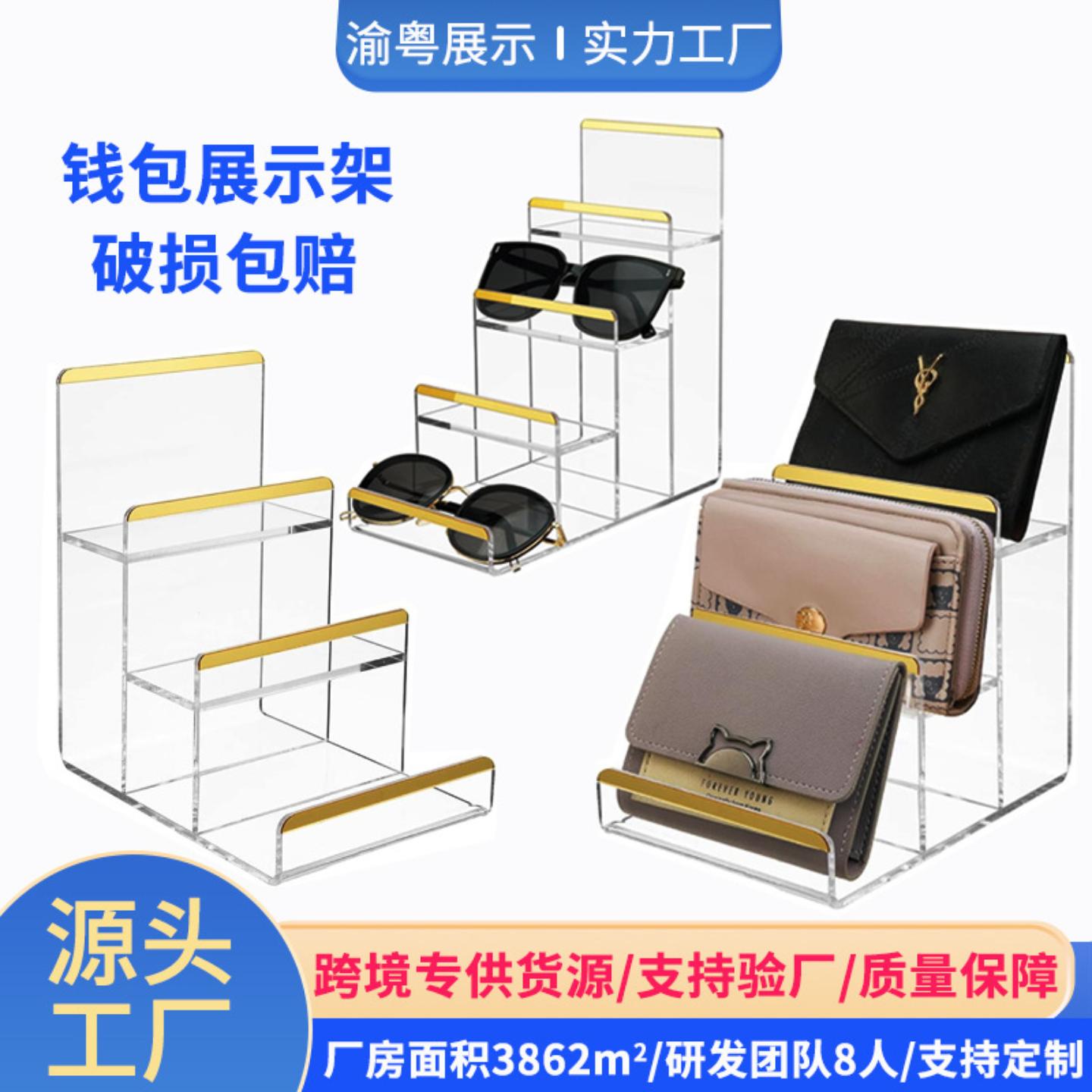 亚克力钱包展示架眼镜摆件陈列架