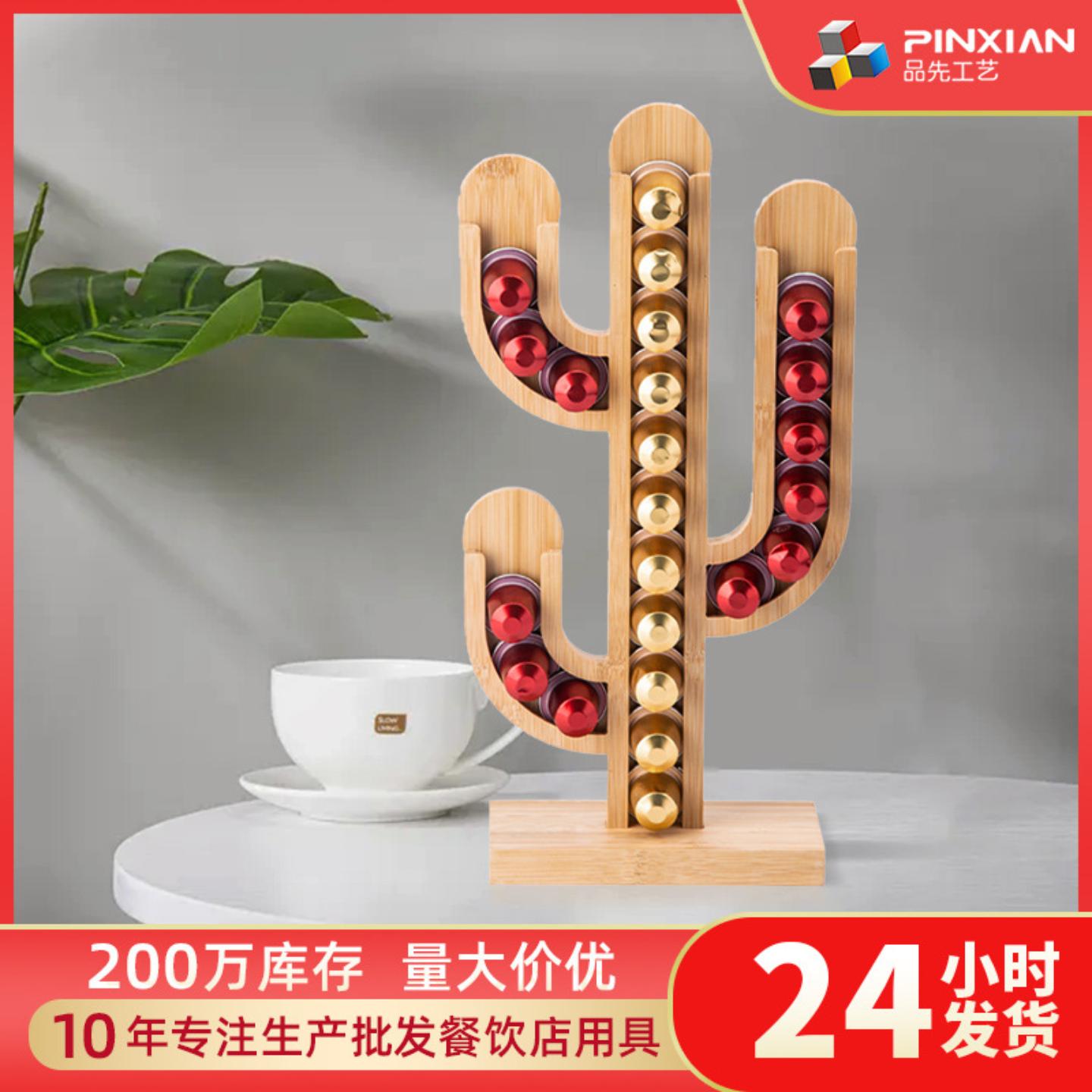 楠竹咖啡胶囊架仙人掌nespresso