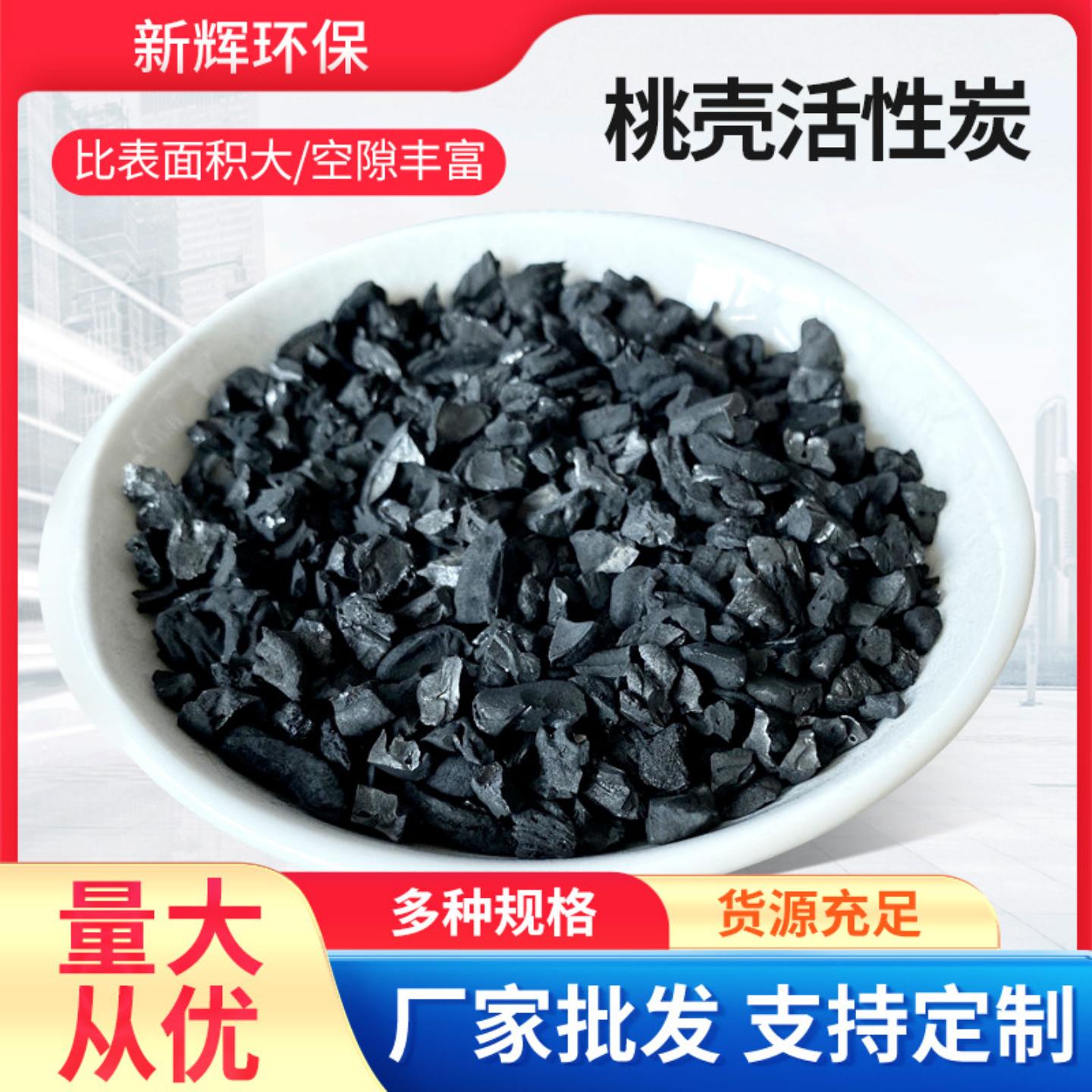 饮用水处理桃壳活性炭异味吸附