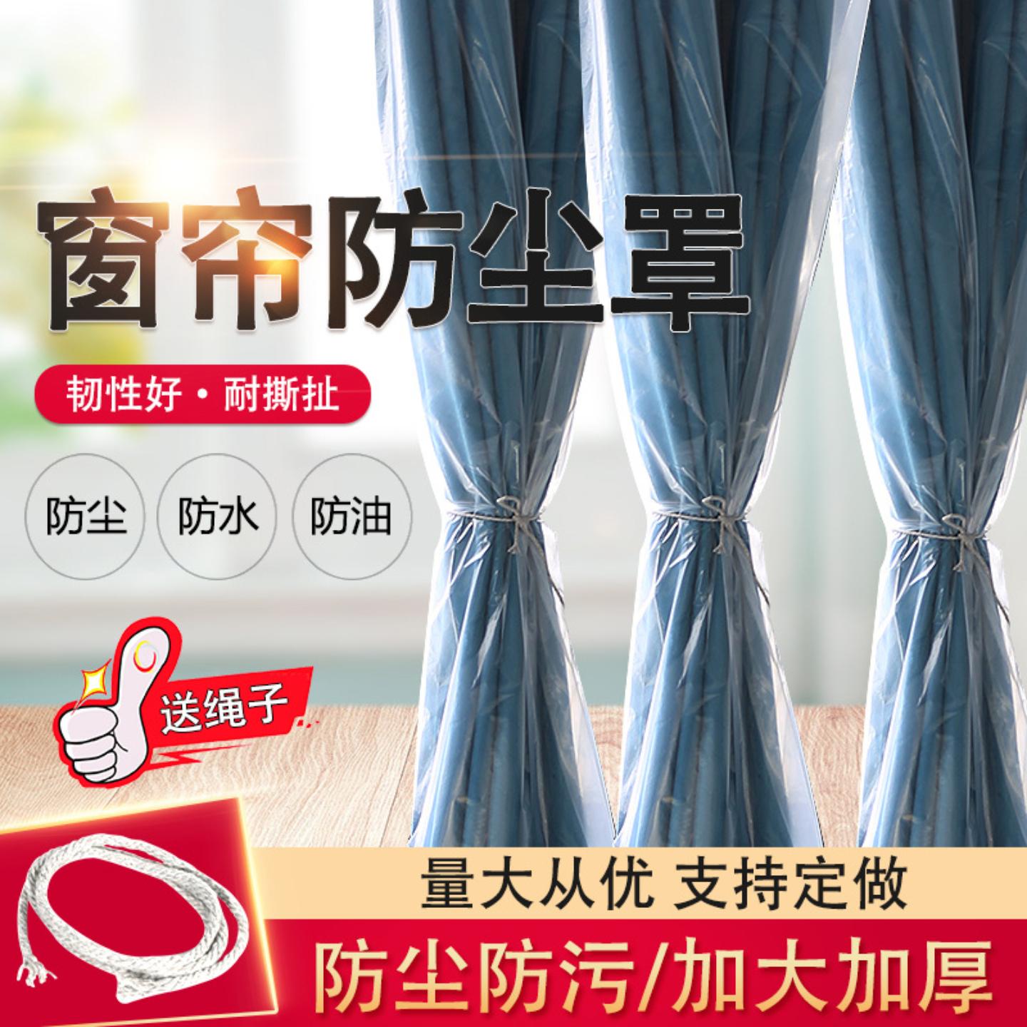 窗帘防尘保护套加厚一次性装修