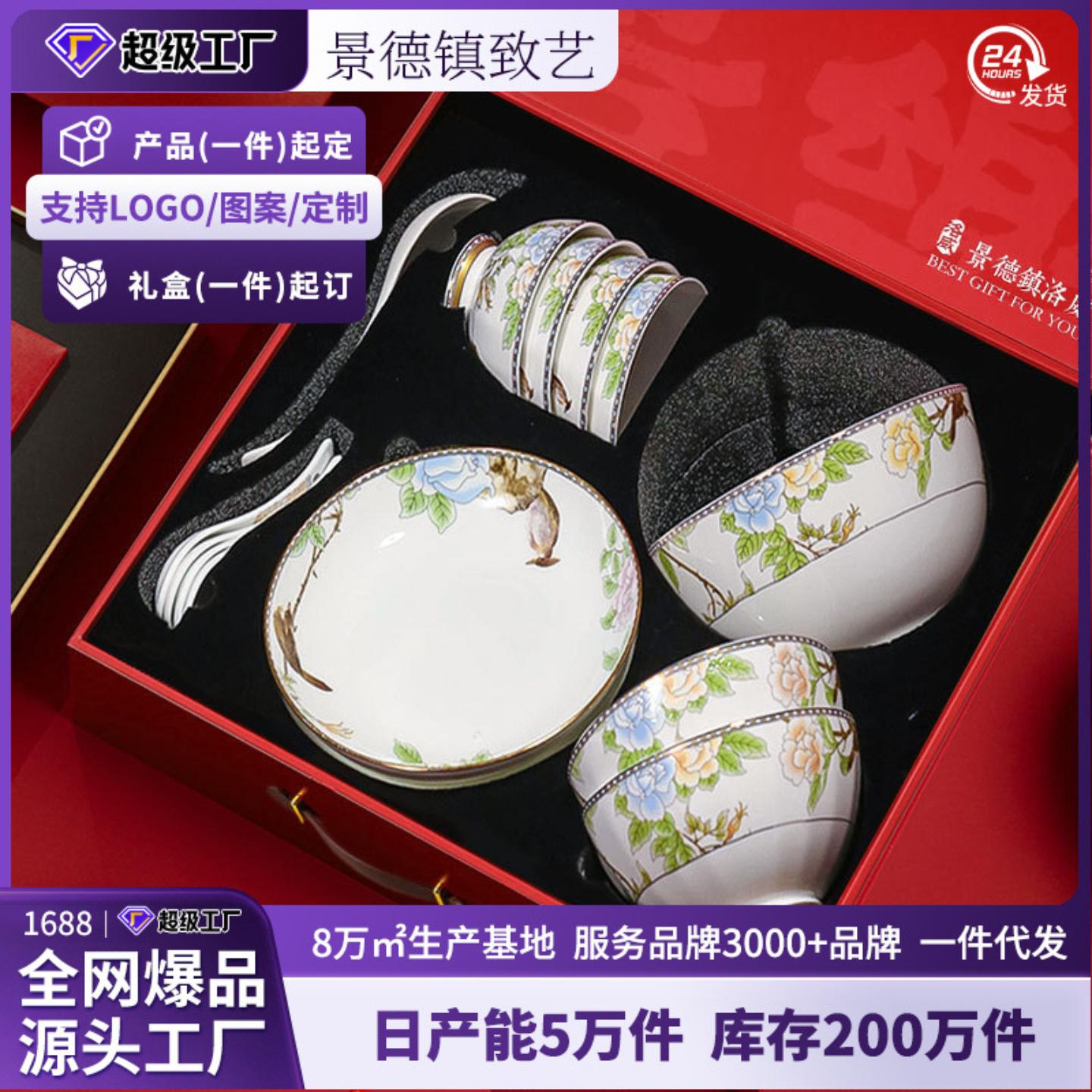 景德镇陶瓷餐具礼品定制中国风
