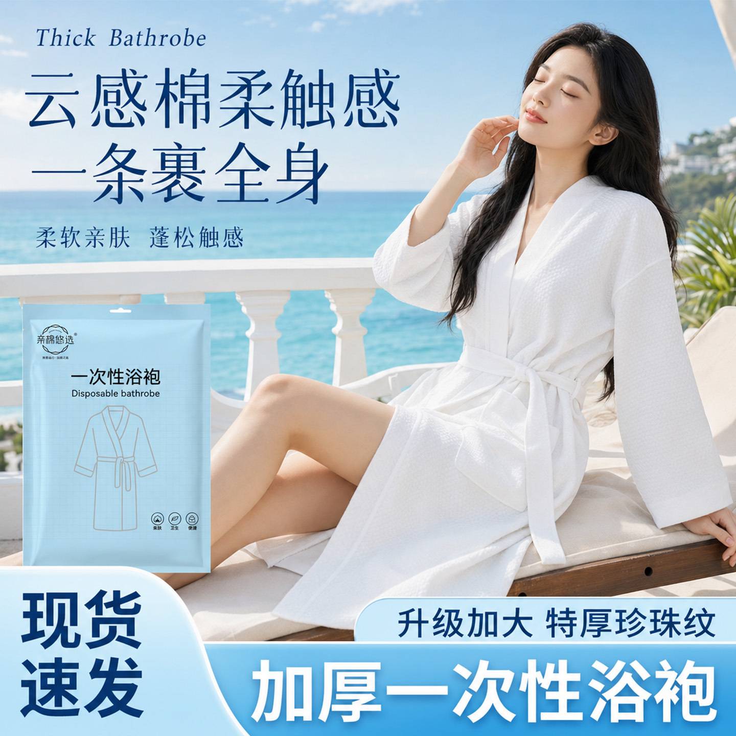一次性浴袍旅行浴巾加厚睡衣斗篷
