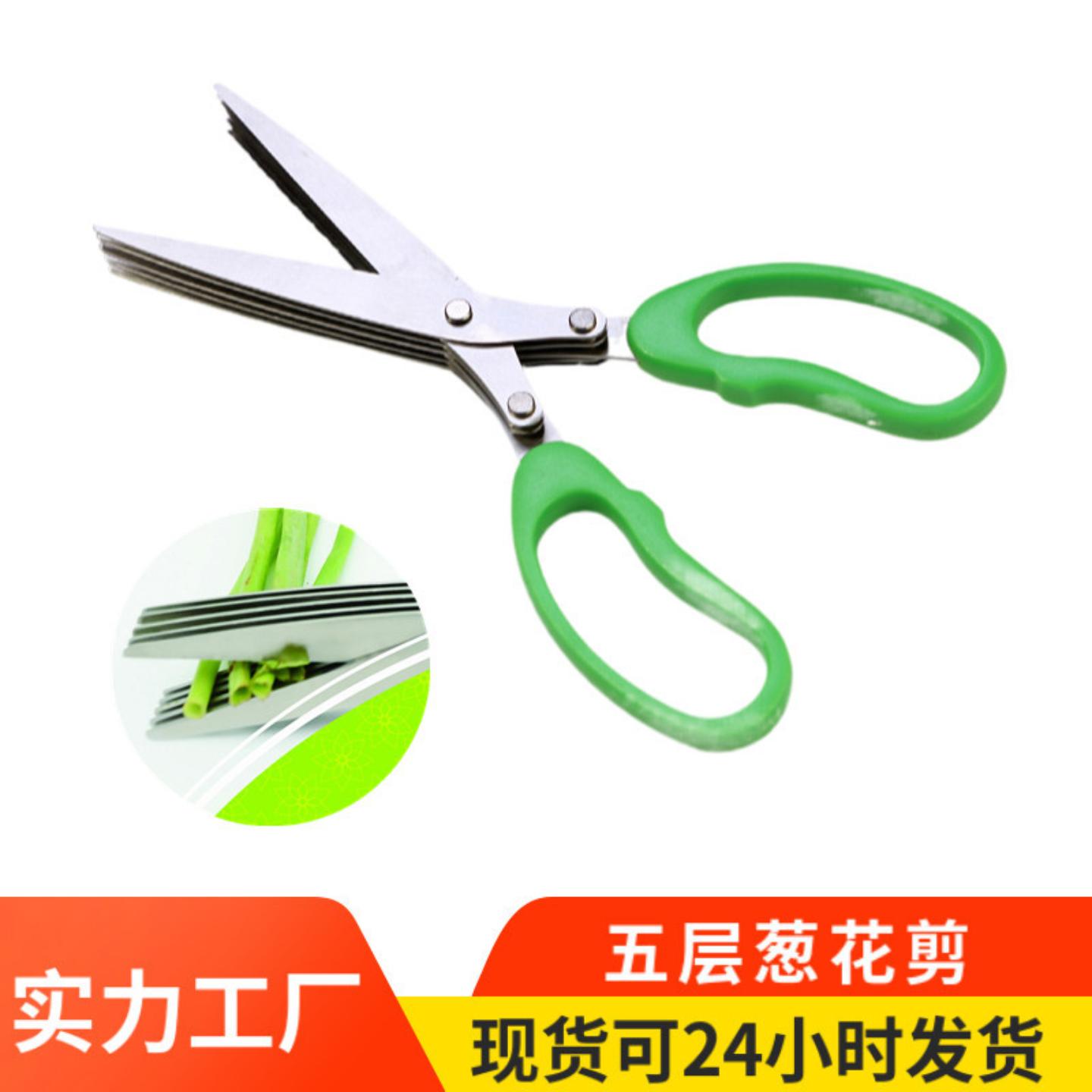 工厂现货不锈钢厨房辅食剪刀五层