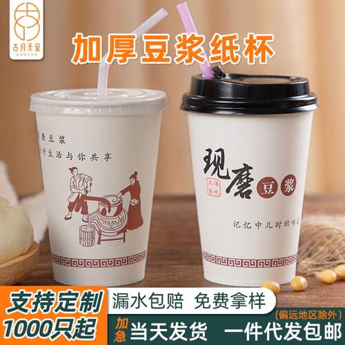 豆浆杯子整箱定制带盖一次性加厚