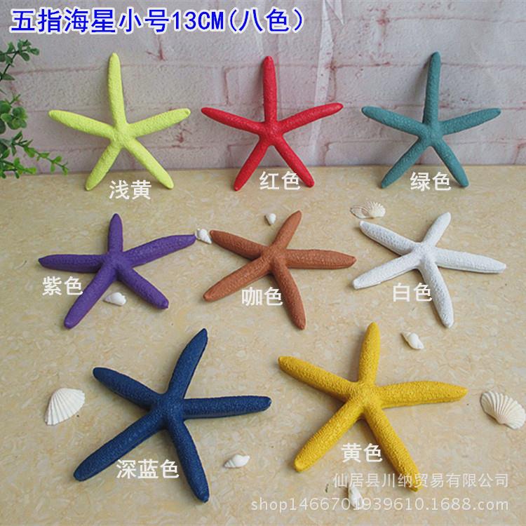 地中海树仿脂真海星933指13CM海馆星海五洋造景装饰品墙面创意挂图片