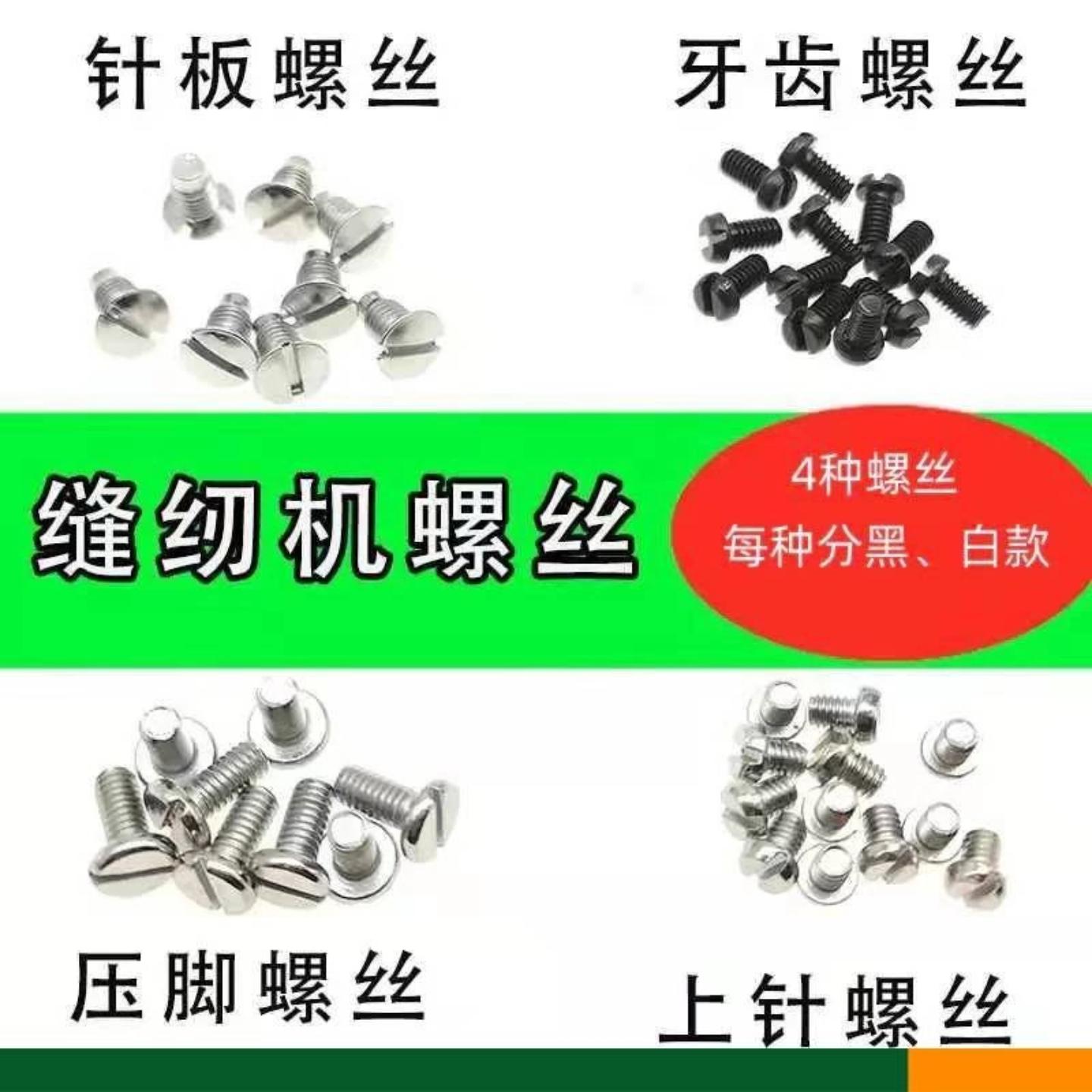 工业缝纫机电脑平车针板牙齿螺丝图片