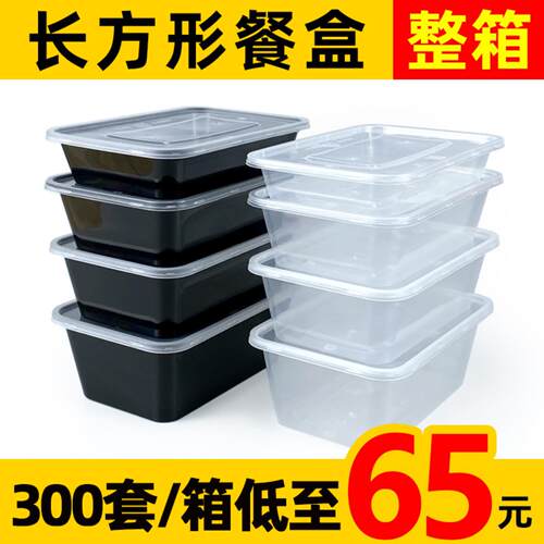 长方形一次性餐盒塑料外卖打包盒