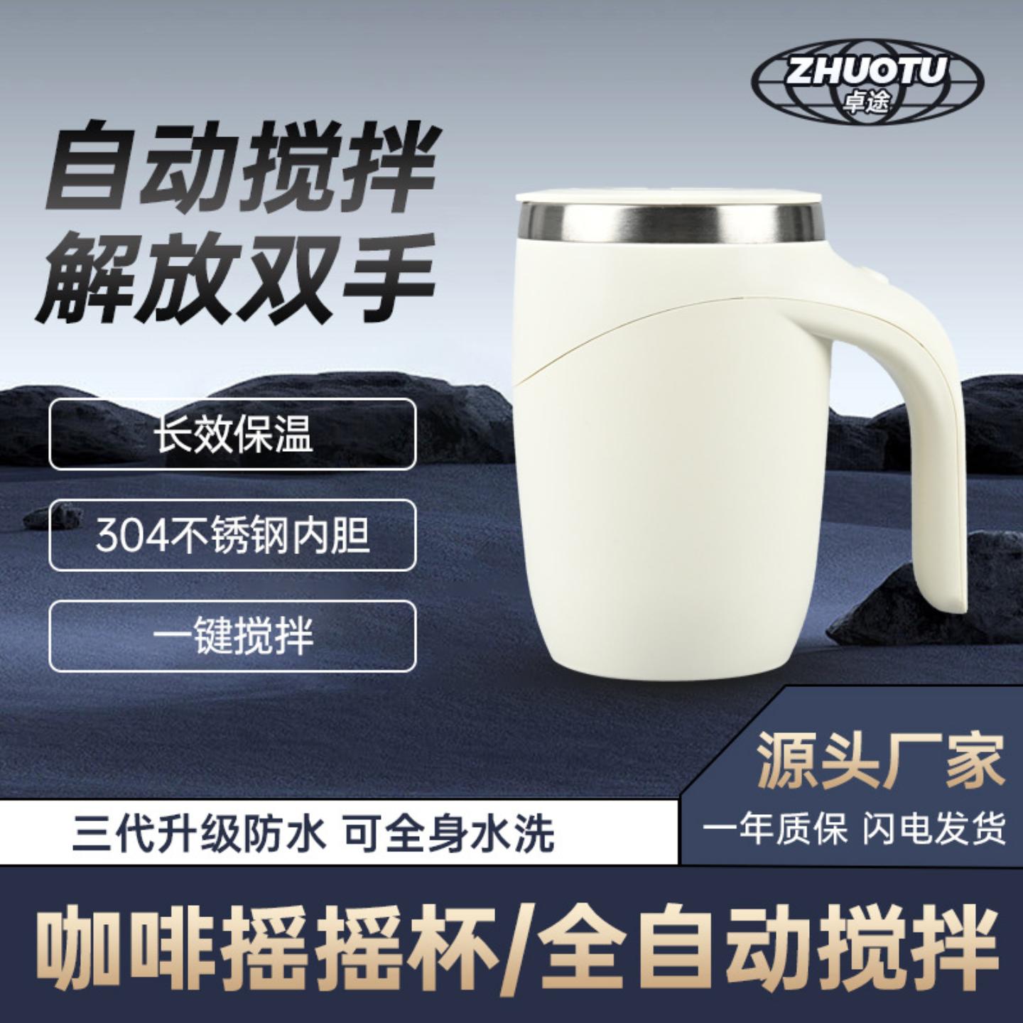 304不锈钢懒人咖啡搅拌杯自动