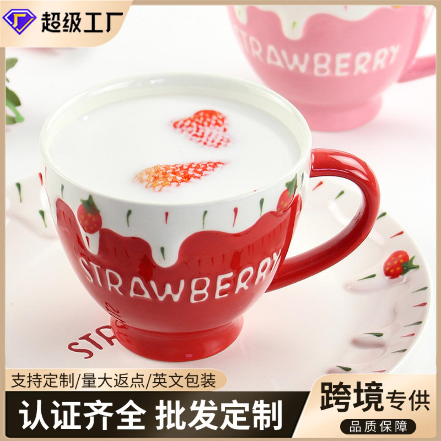 早餐杯家用浮雕草莓杯陶瓷杯