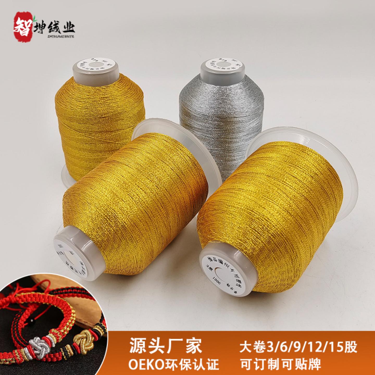 6股金线编织线DIY手工编绳金银线