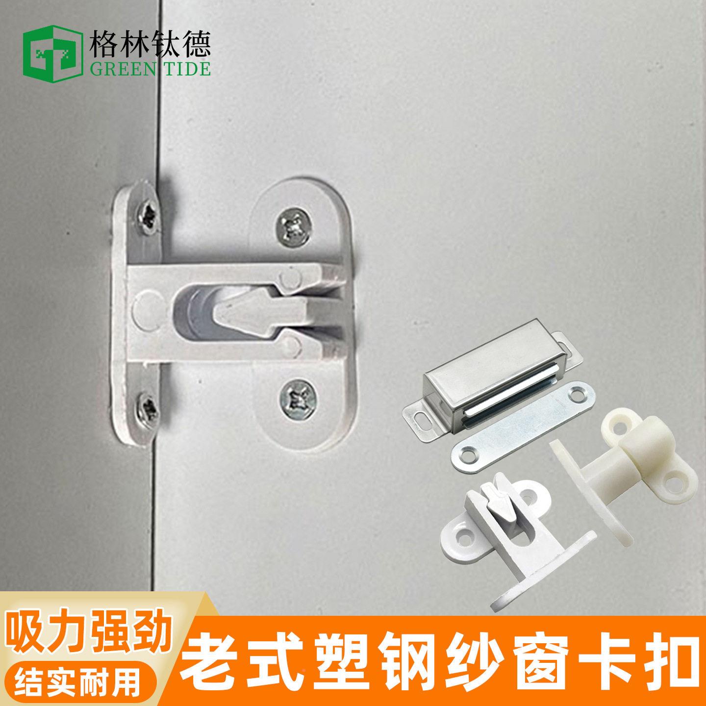 老式塑钢纱窗 纱塑料磁锁扣PV锁C不锈钢锁扣圆形卡扣平开佐致(收