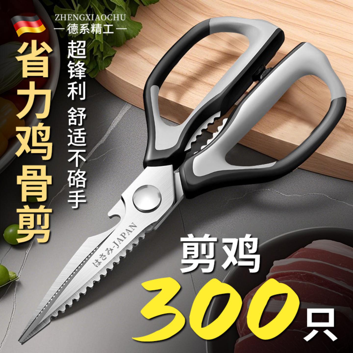 食品专用剪刀厨房不锈钢剪小号