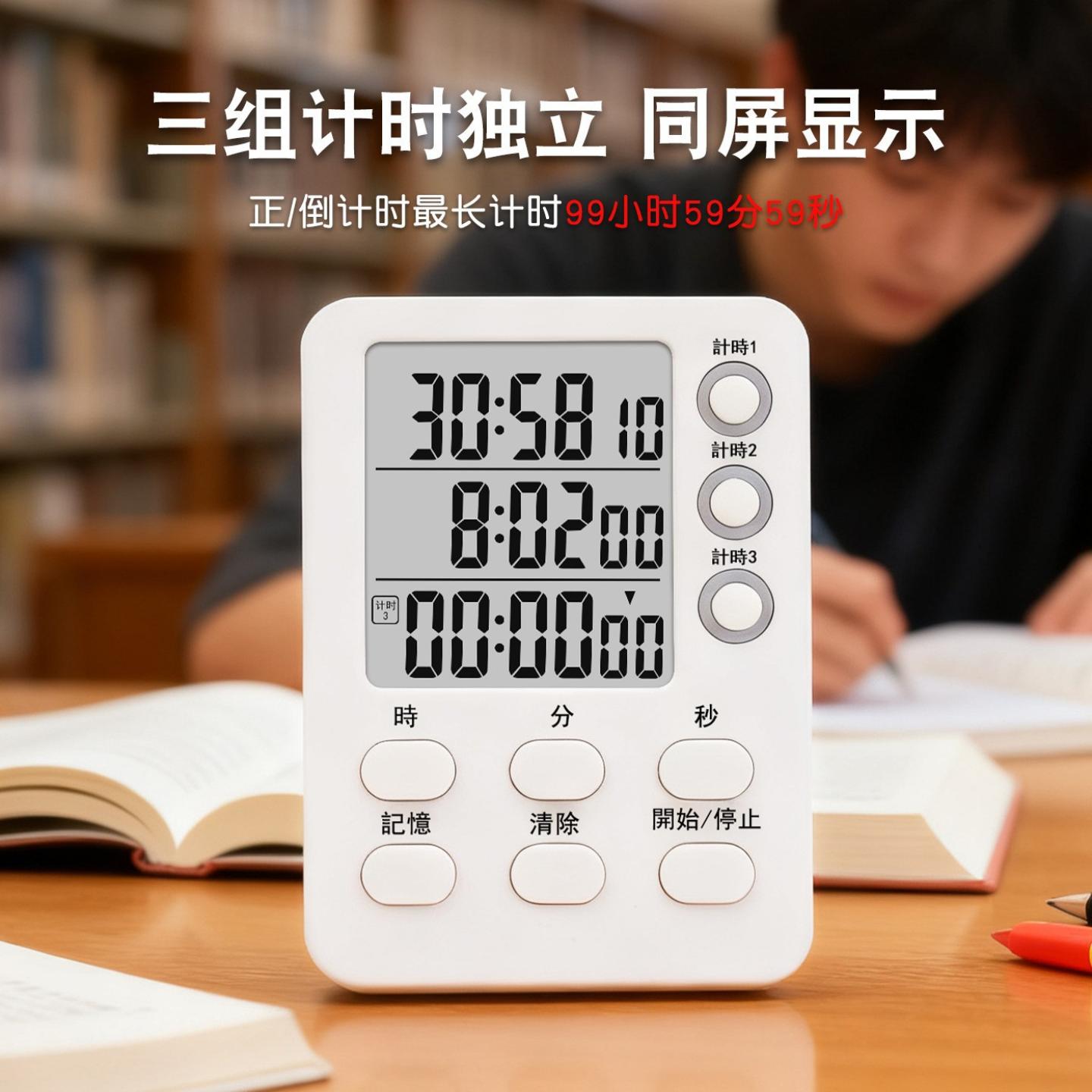 三通道计时器多功能闹钟时钟