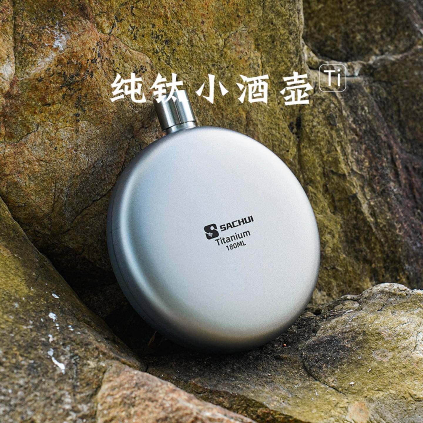 纯钛随身酒壶户外扁圆三两露营